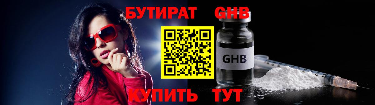 Бутират бутик  Вход с VPN  Щёлково 