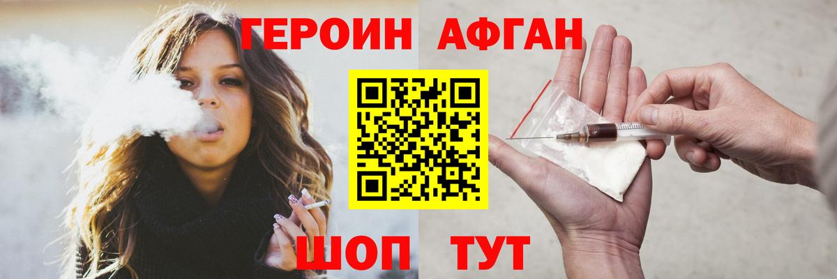 ГЕРОИН  Вход с VPN  Щёлково  Героин белый 
