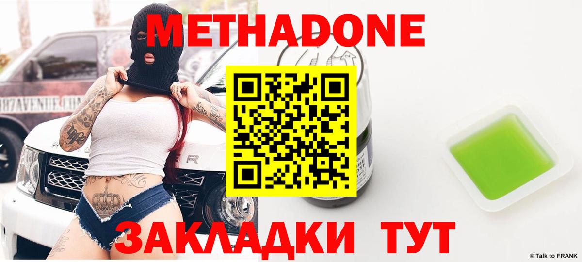 МЕТАДОН VHQ  Вход с VPN  Щёлково  Метадон белоснежный 