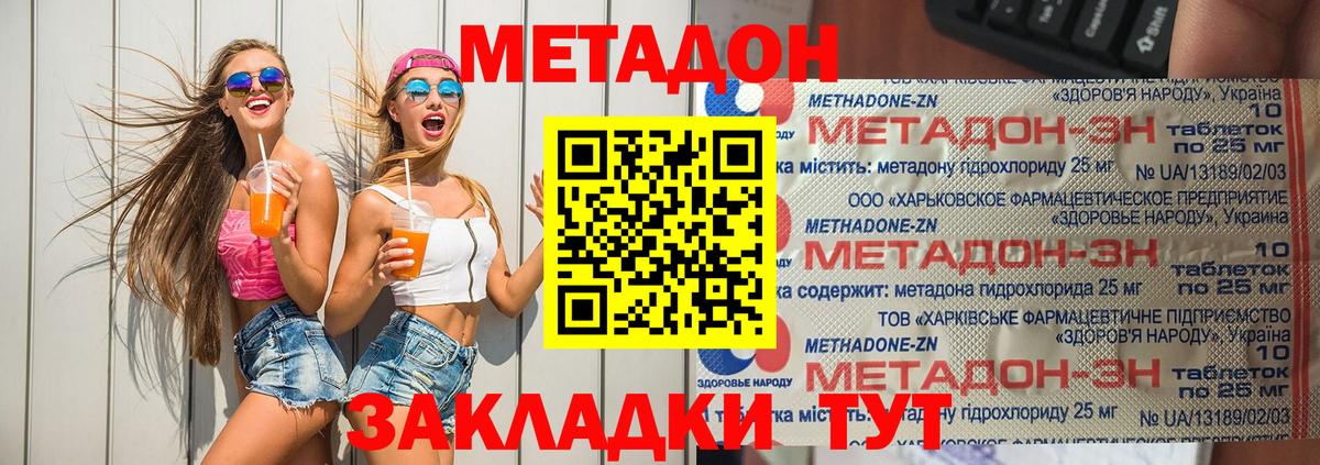 МЕТАДОН белоснежный Щёлково